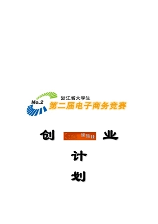 某网络配送服务公司创业计划书