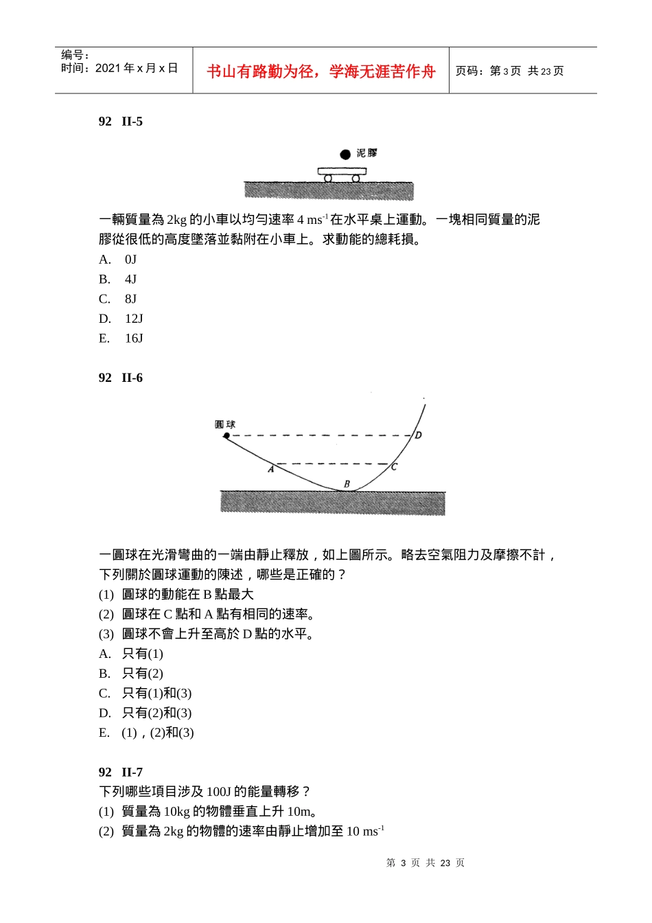 某质点沿直线均匀减速下列各位移-时间关系线图中_第3页