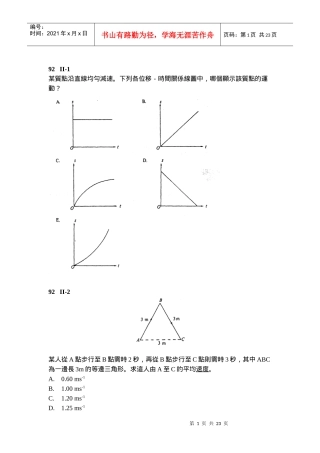 某质点沿直线均匀减速下列各位移-时间关系线图中