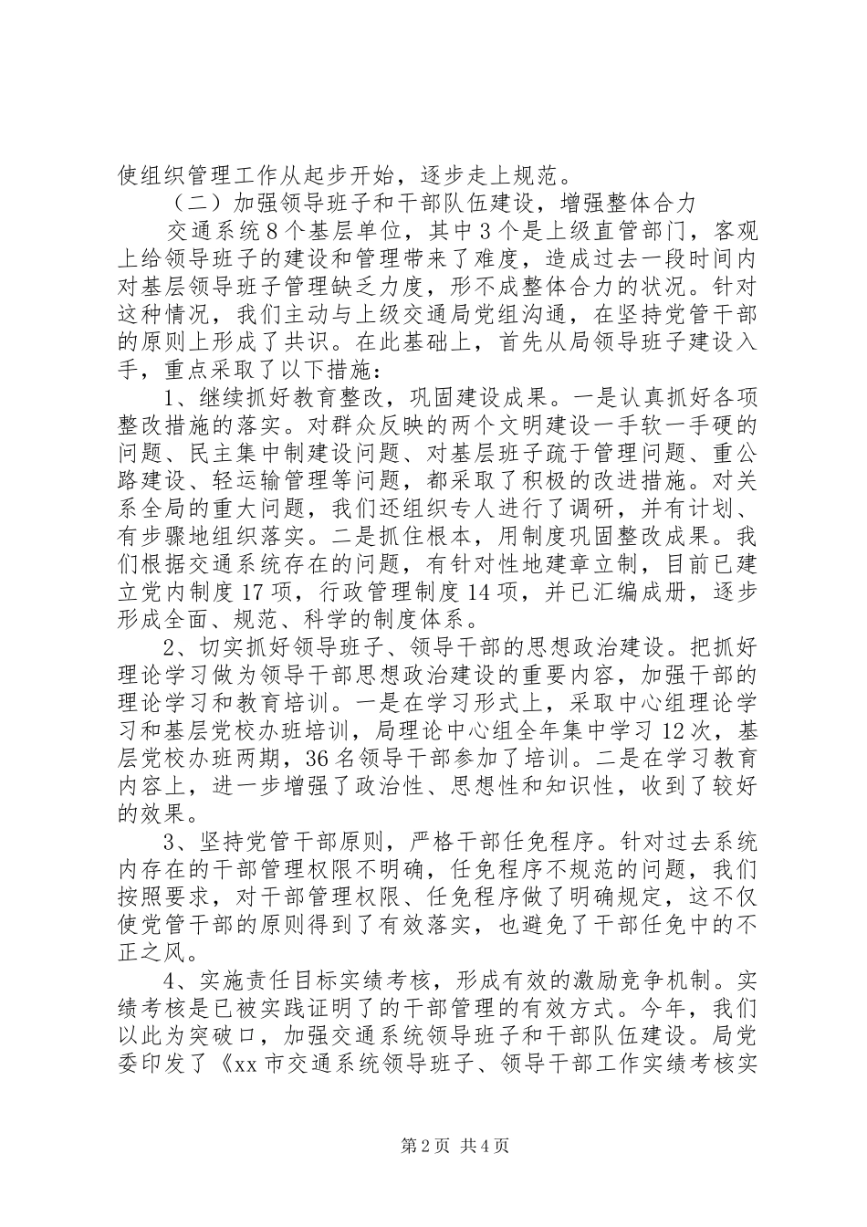 市交通局党委党建工作总结_第2页