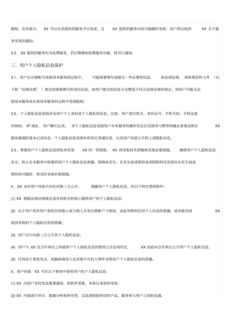 (完整版)APP使用协议_第2页