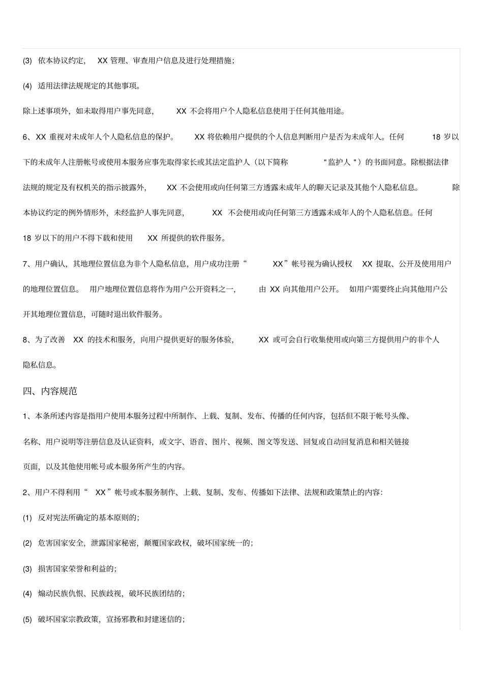 (完整版)APP使用协议_第3页