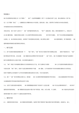 (完整版)APP使用协议