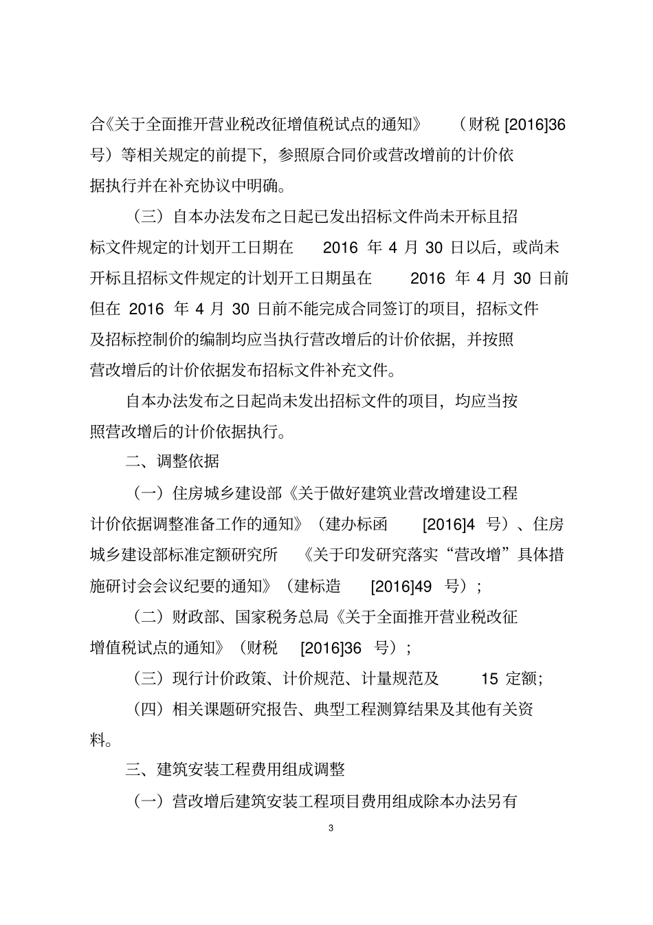 川建造价发〔2016〕349号营改增通知讲解_第3页