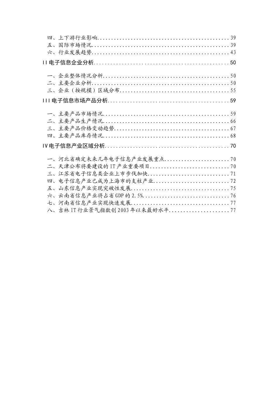 某电子公司信息行业报告_第2页