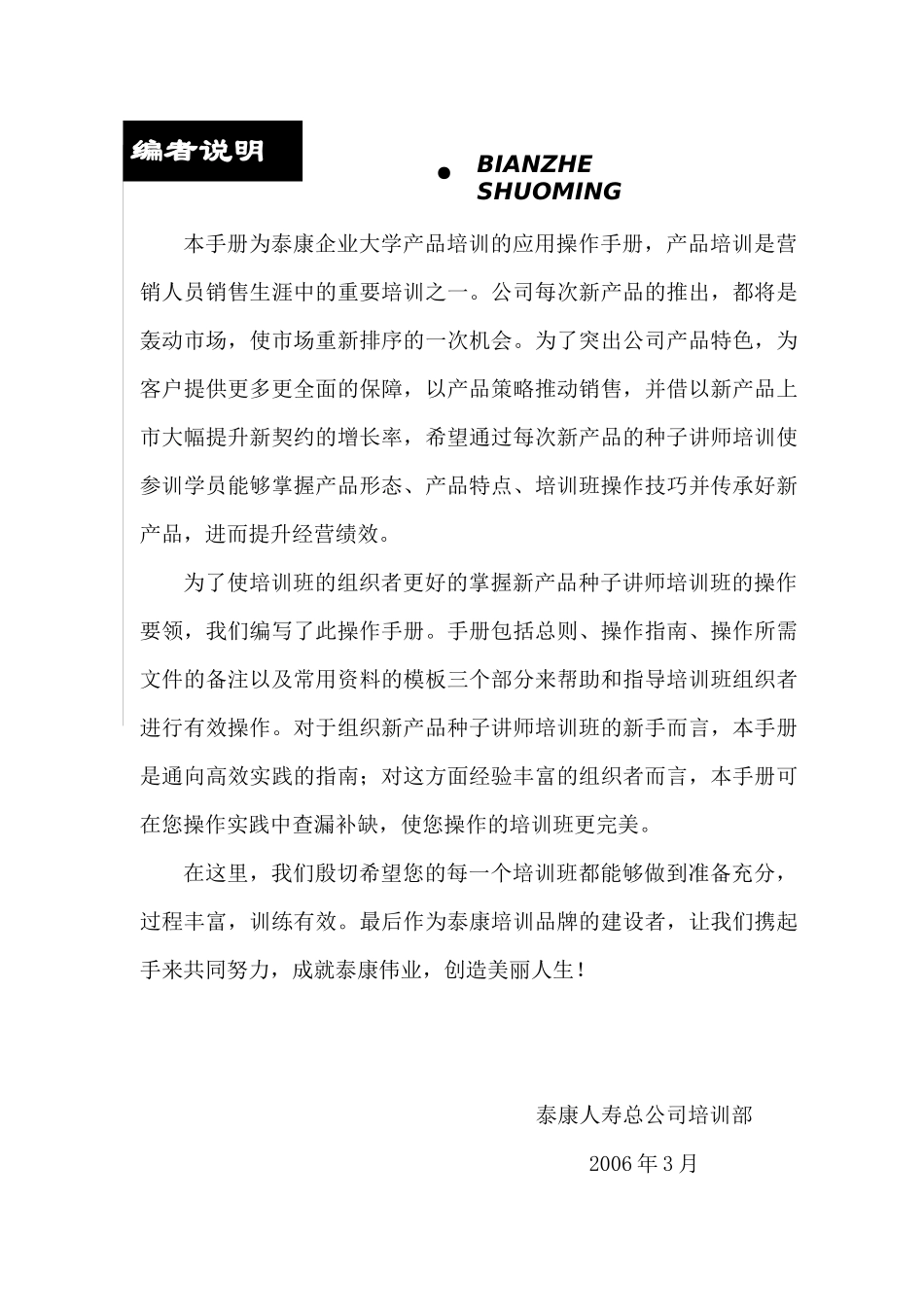 培训须知曾亮NLP_第3页