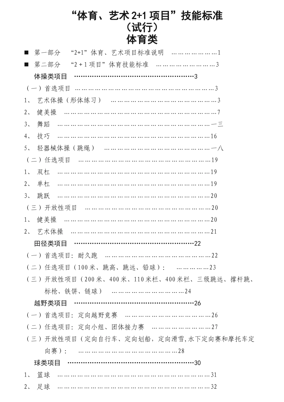 体育艺术考核标准_第1页