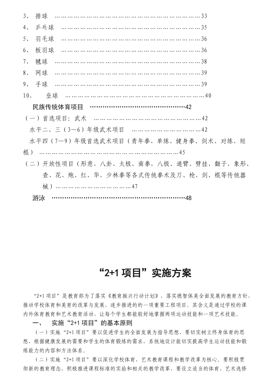 体育艺术考核标准_第2页