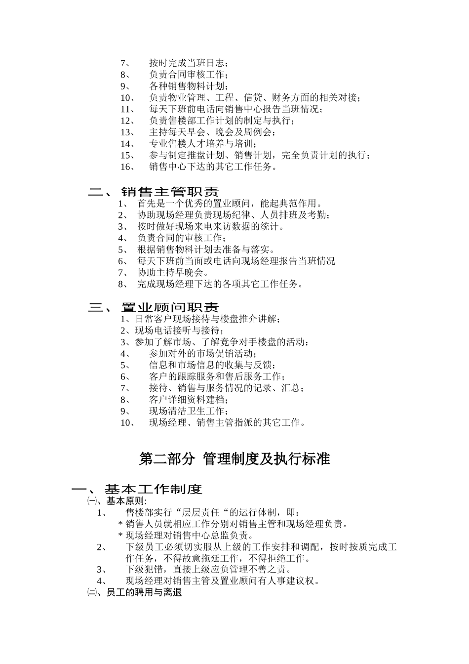 售楼部岗位职责及管理标准_第2页