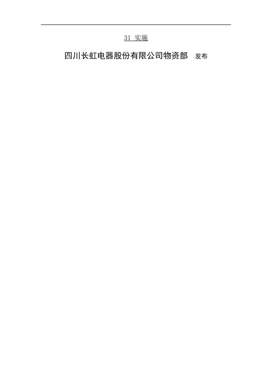 某电器股份有限公司物资供应商管理_第2页