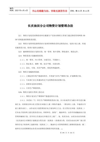 某油田分公司物资采购管理与计划统计管理