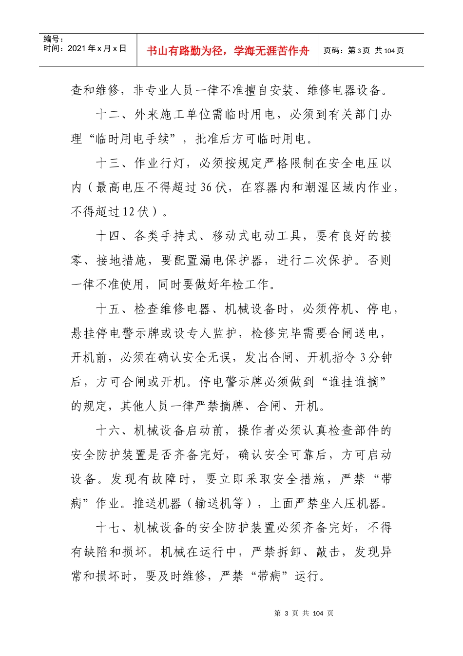 某直属库生产安全管理办法_第3页