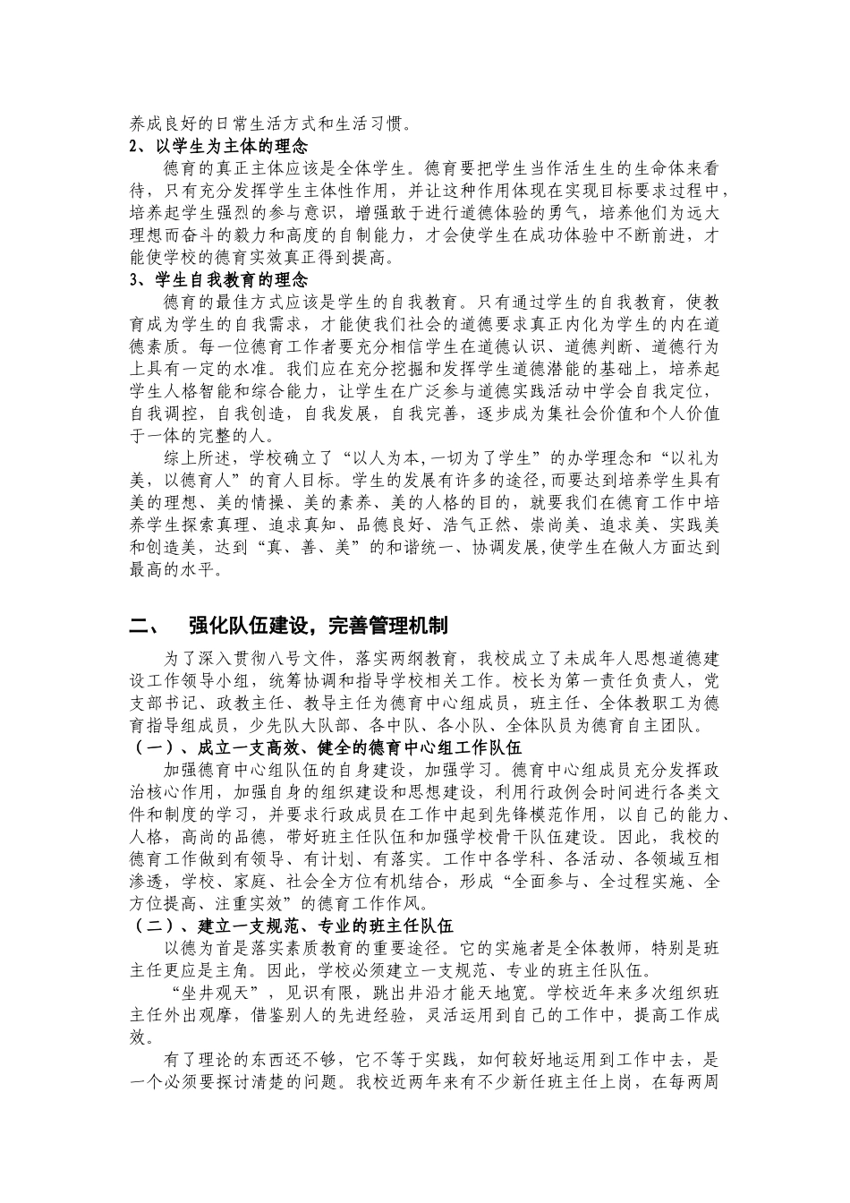 以礼为美，以德育人，打造学校特色_第2页