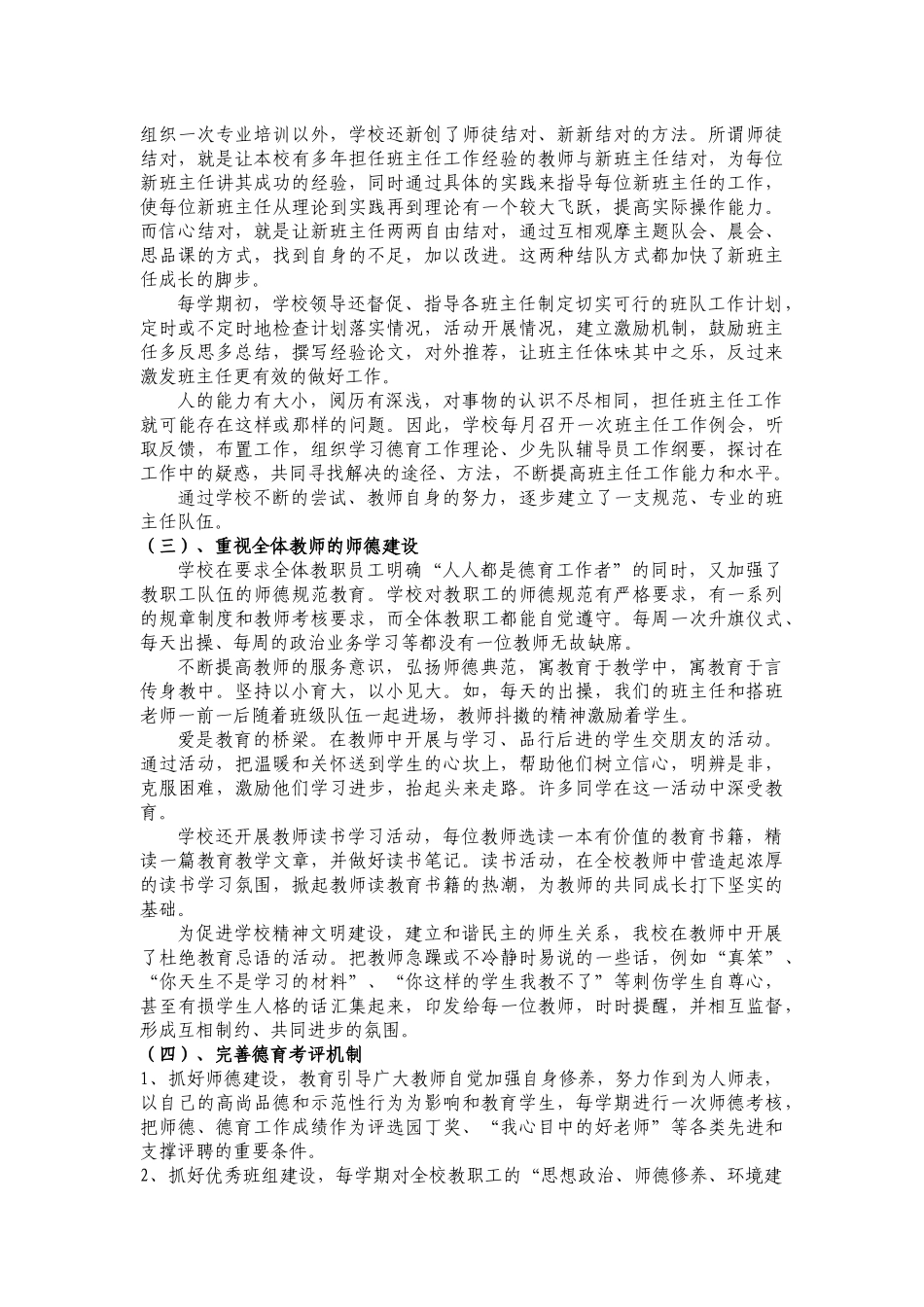 以礼为美，以德育人，打造学校特色_第3页