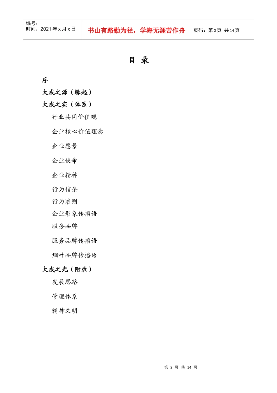 某省烟草专卖局(公司)企业文化手册_第3页