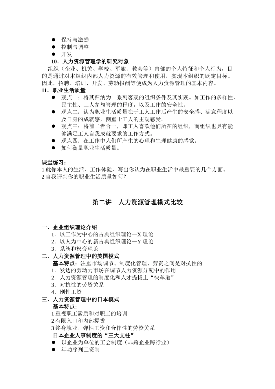 人力资源纲要12)_第2页