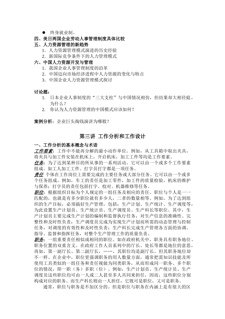 人力资源纲要12)_第3页