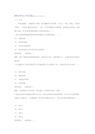 人力资源-09助理会计师试题