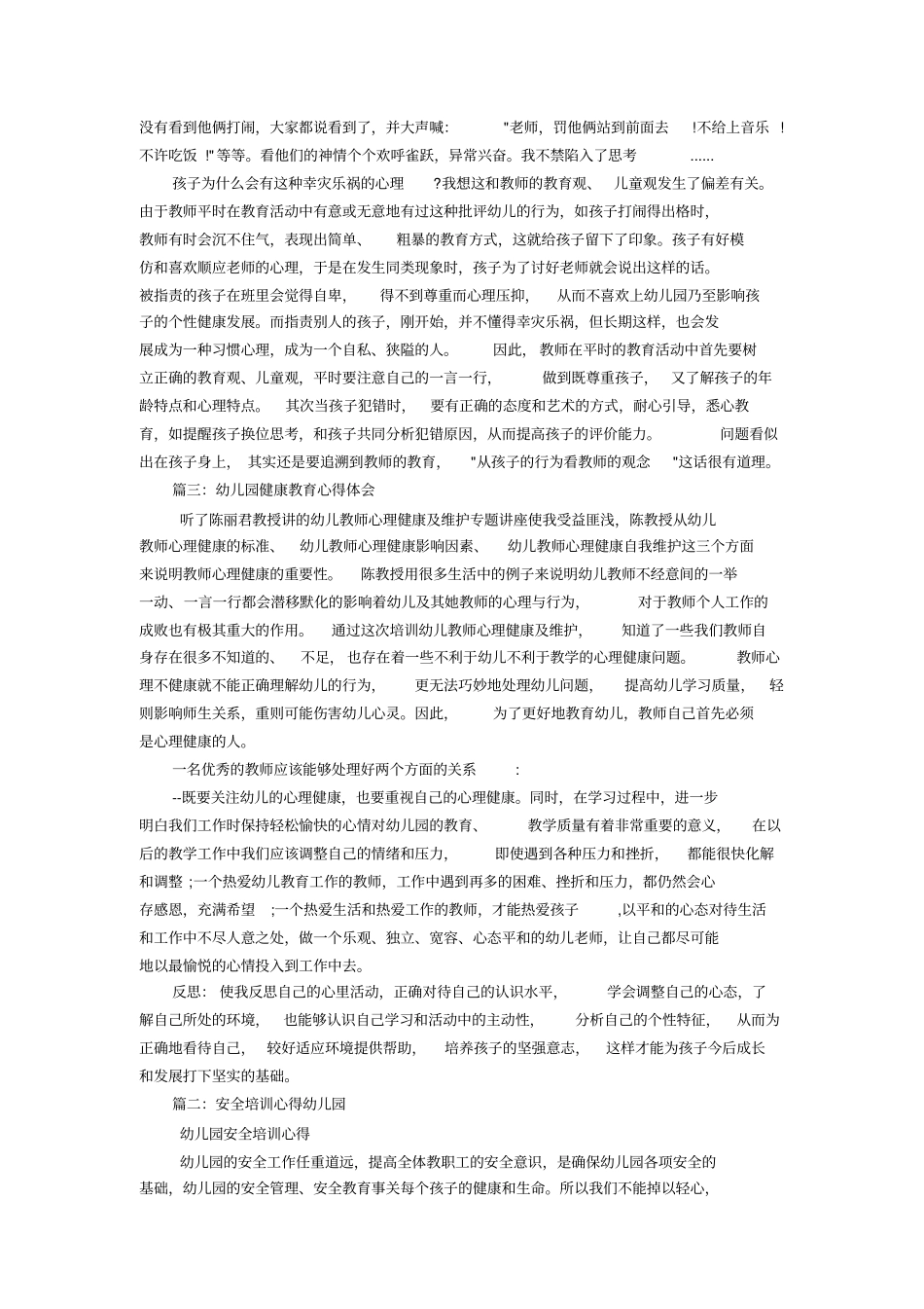 幼儿园安全学习心得共计3篇_第2页