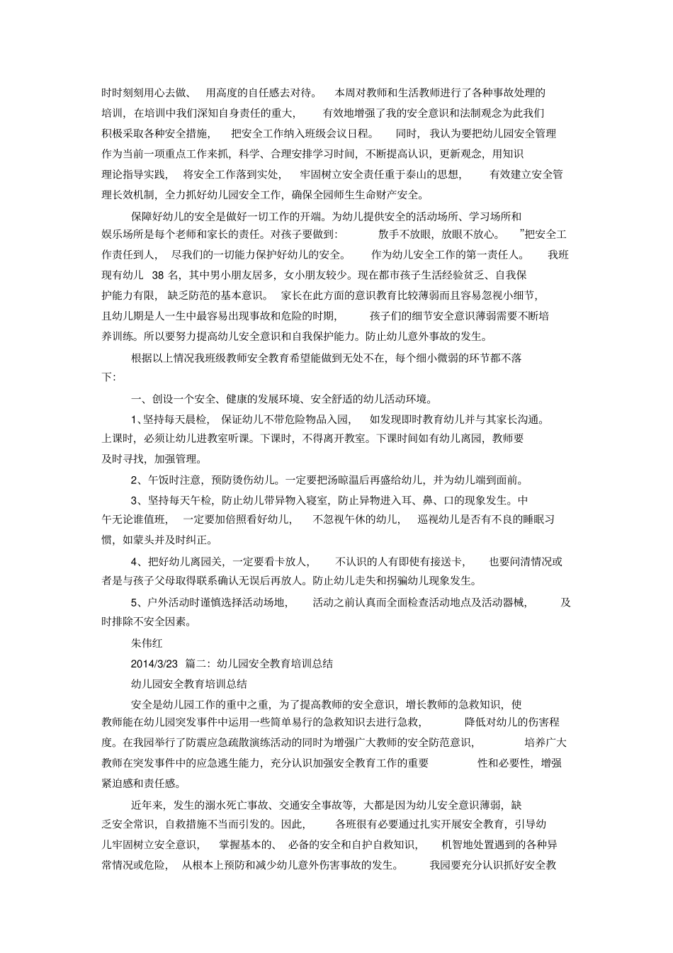 幼儿园安全学习心得共计3篇_第3页