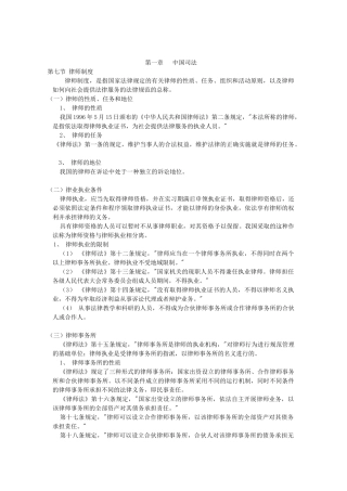 司法助理与实务(精要版)