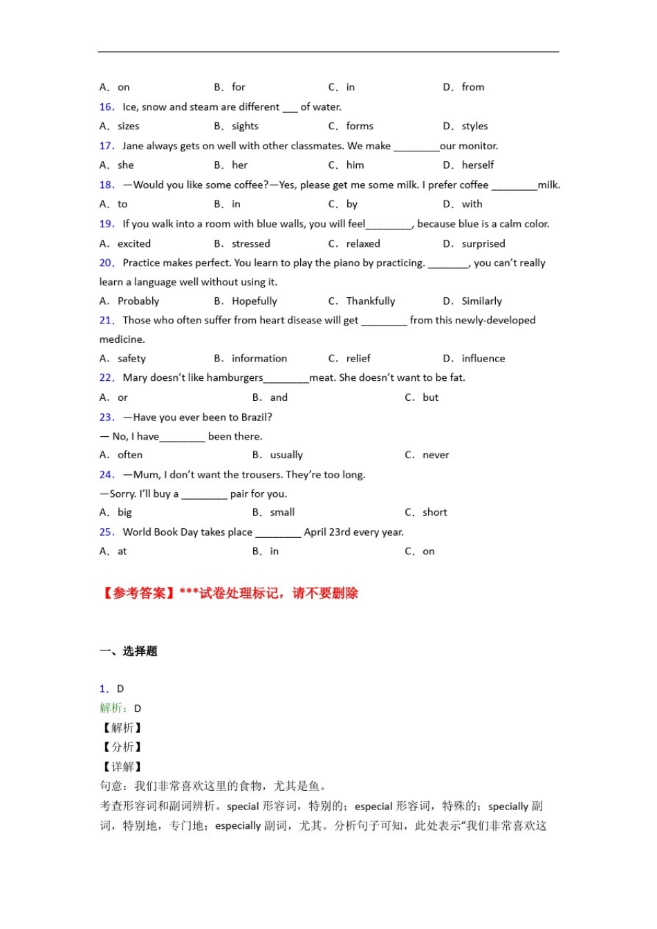 初中英语词汇辨析的基础测试题及答案(4)_第2页