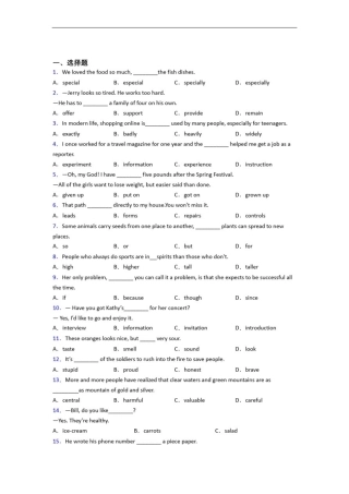 初中英语词汇辨析的基础测试题及答案(4)