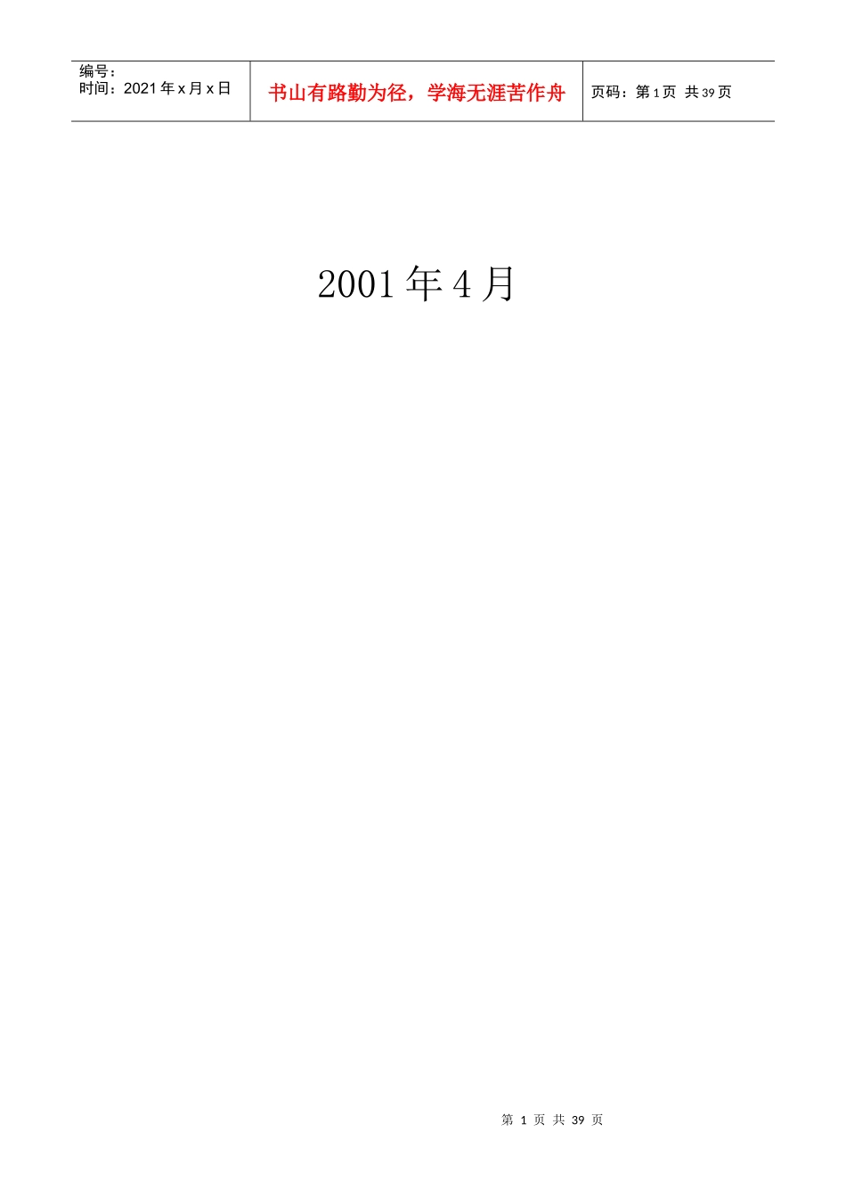 某药业上市公司管理制度汇编_第2页