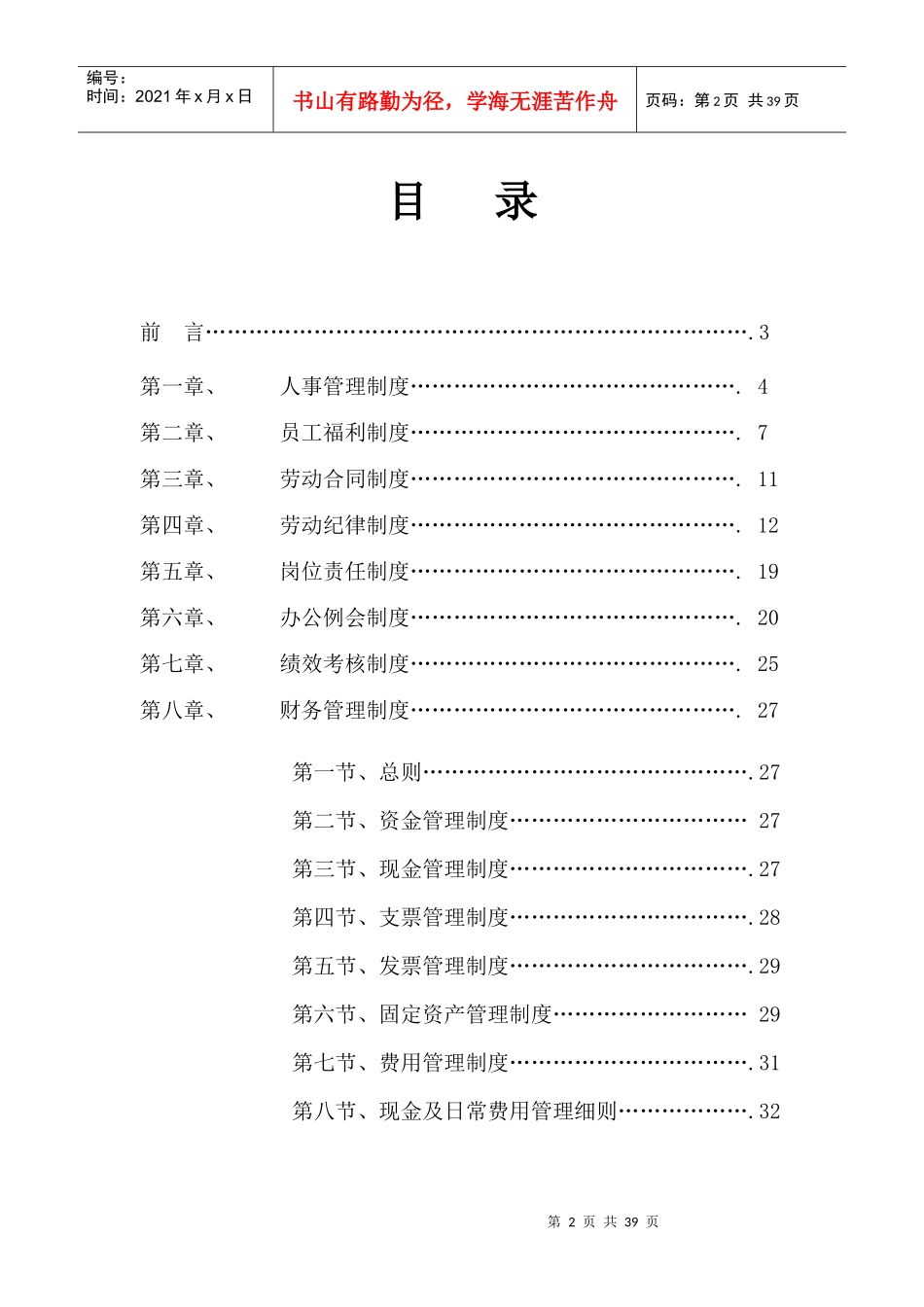 某药业上市公司管理制度汇编_第3页