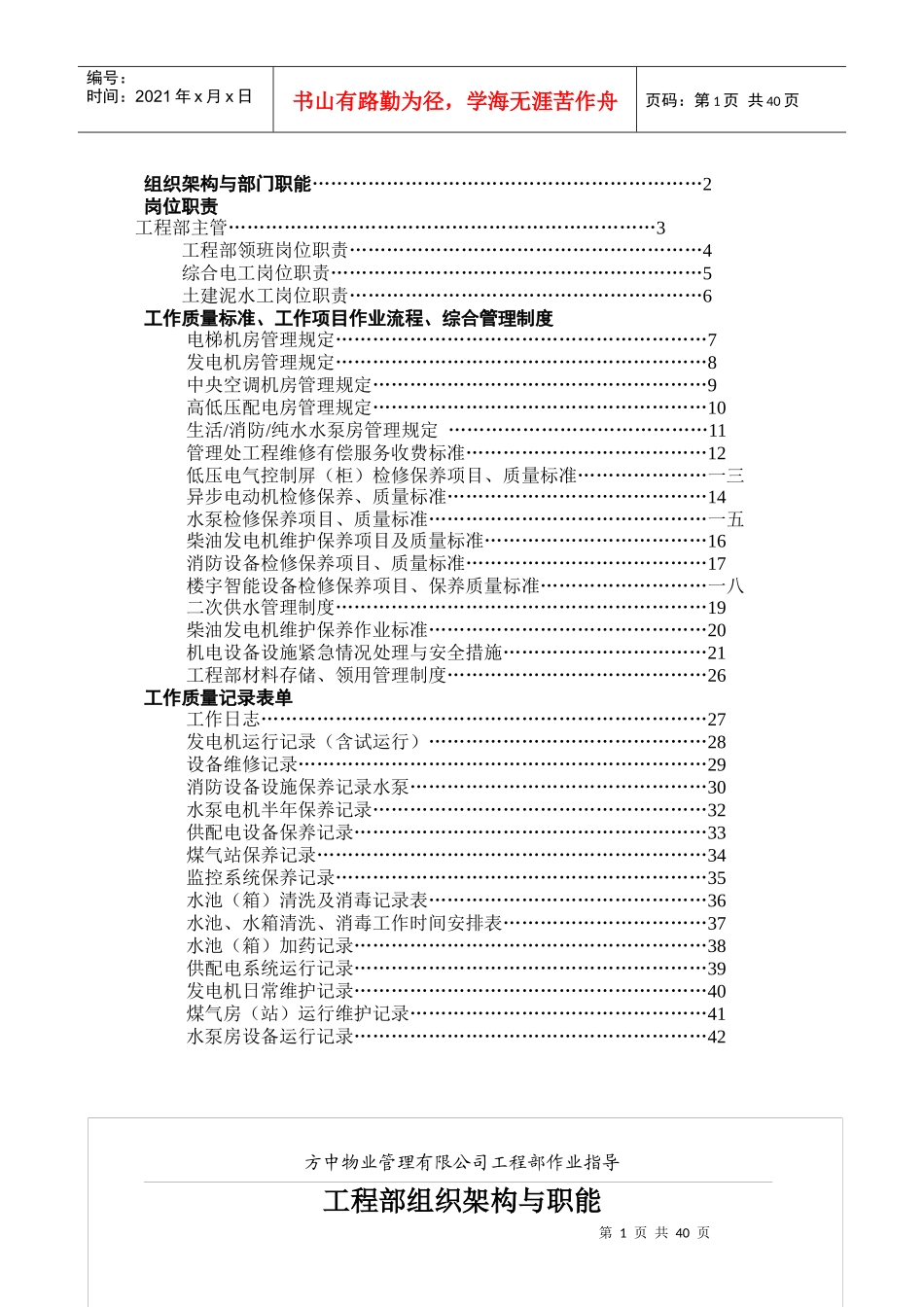 某物业管理公司工程部工作手册_第2页