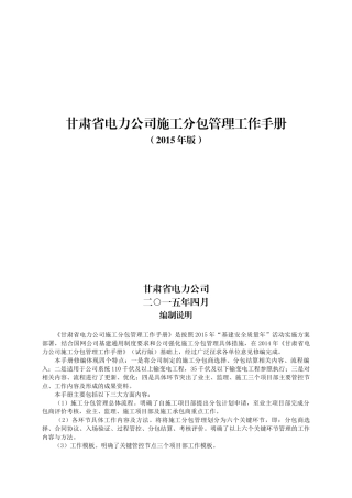某省电力公司施工分包管理工作手册