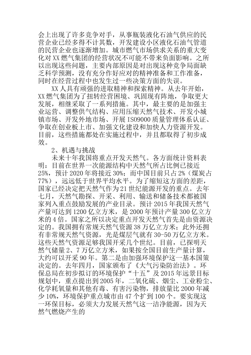 某燃气集团未来十年发展战略研究报告_第2页