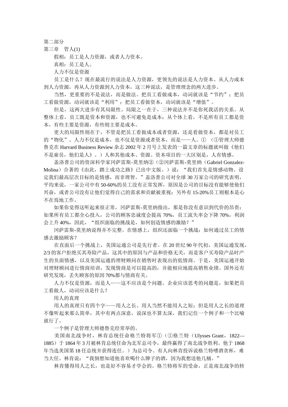 人力资源管理真相2_第1页