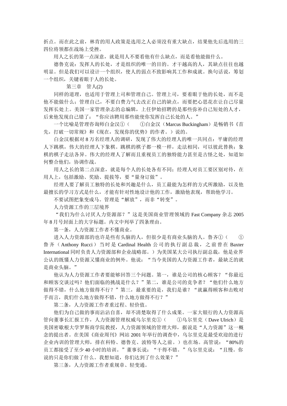 人力资源管理真相2_第2页