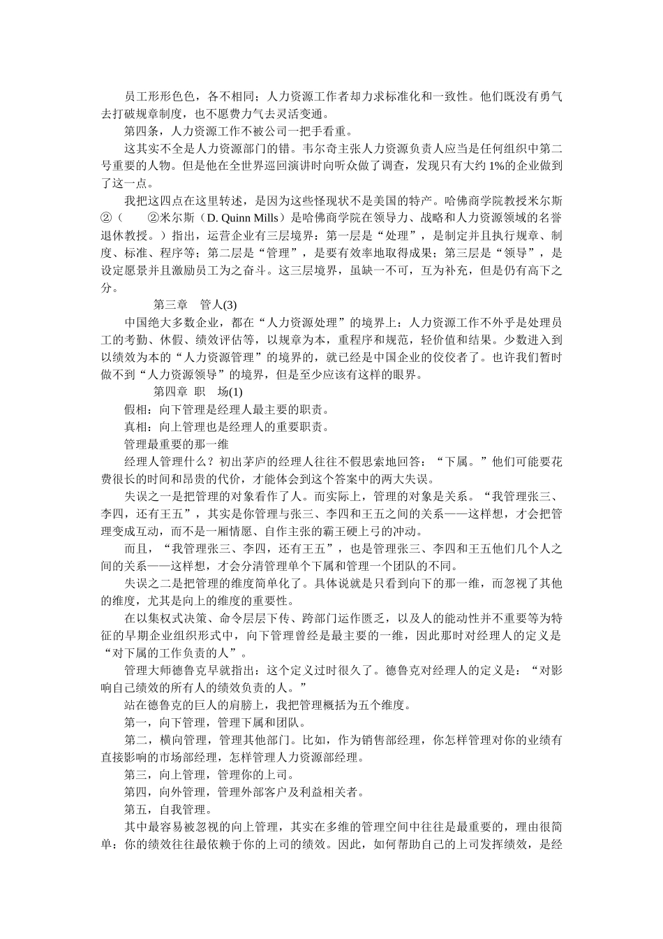 人力资源管理真相2_第3页