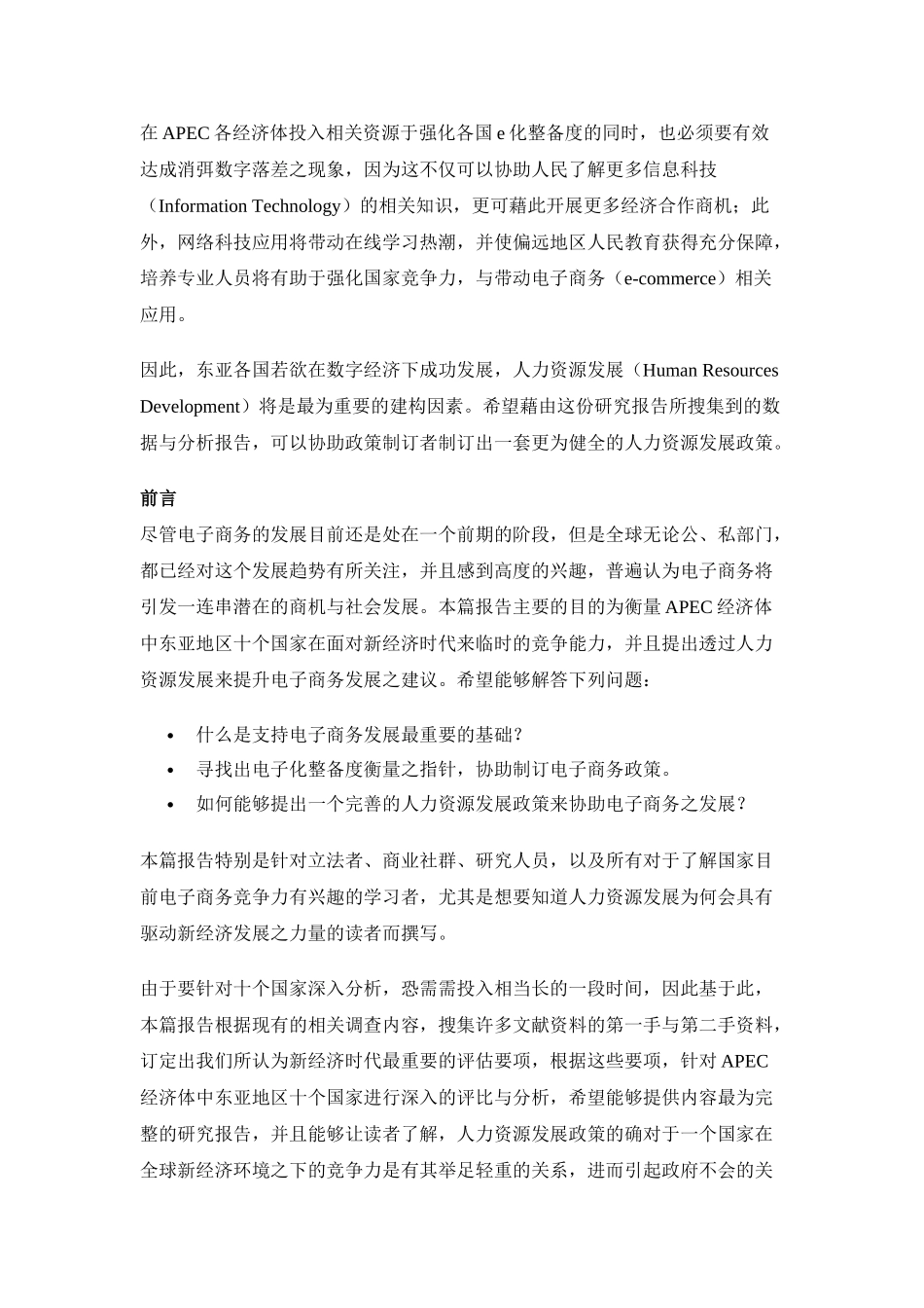 人力资源发展的管理需求_第2页