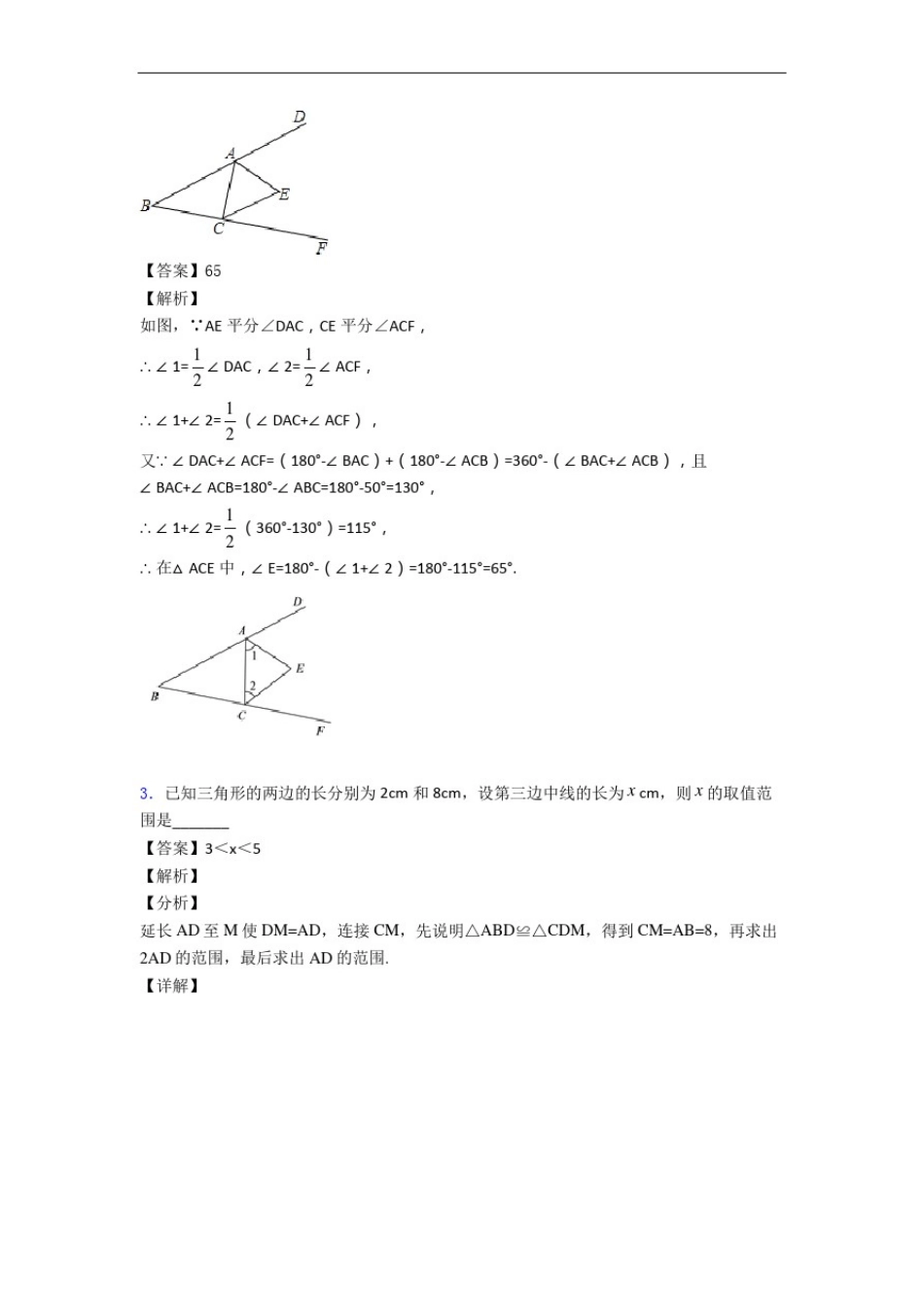八年级三角形填空选择易错题(Word版含答案)_第2页