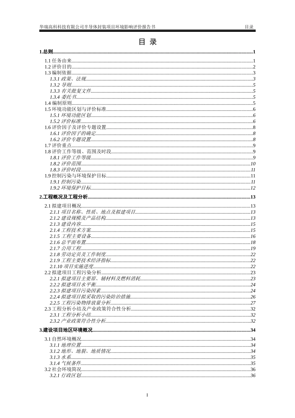 某科技公司半导体封装项目报告书范本_第2页