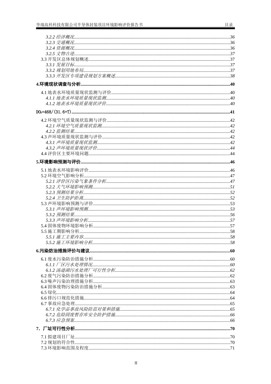 某科技公司半导体封装项目报告书范本_第3页