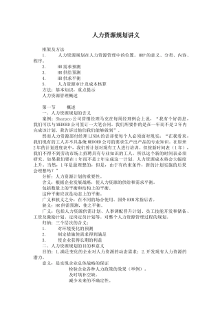 人力资源供求平衡的概念