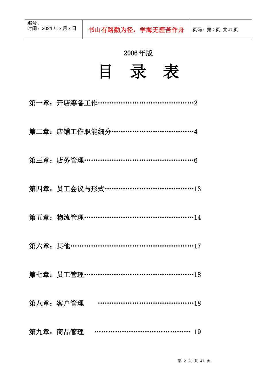 某美容品连锁公司终端店铺营运指导手册_第2页