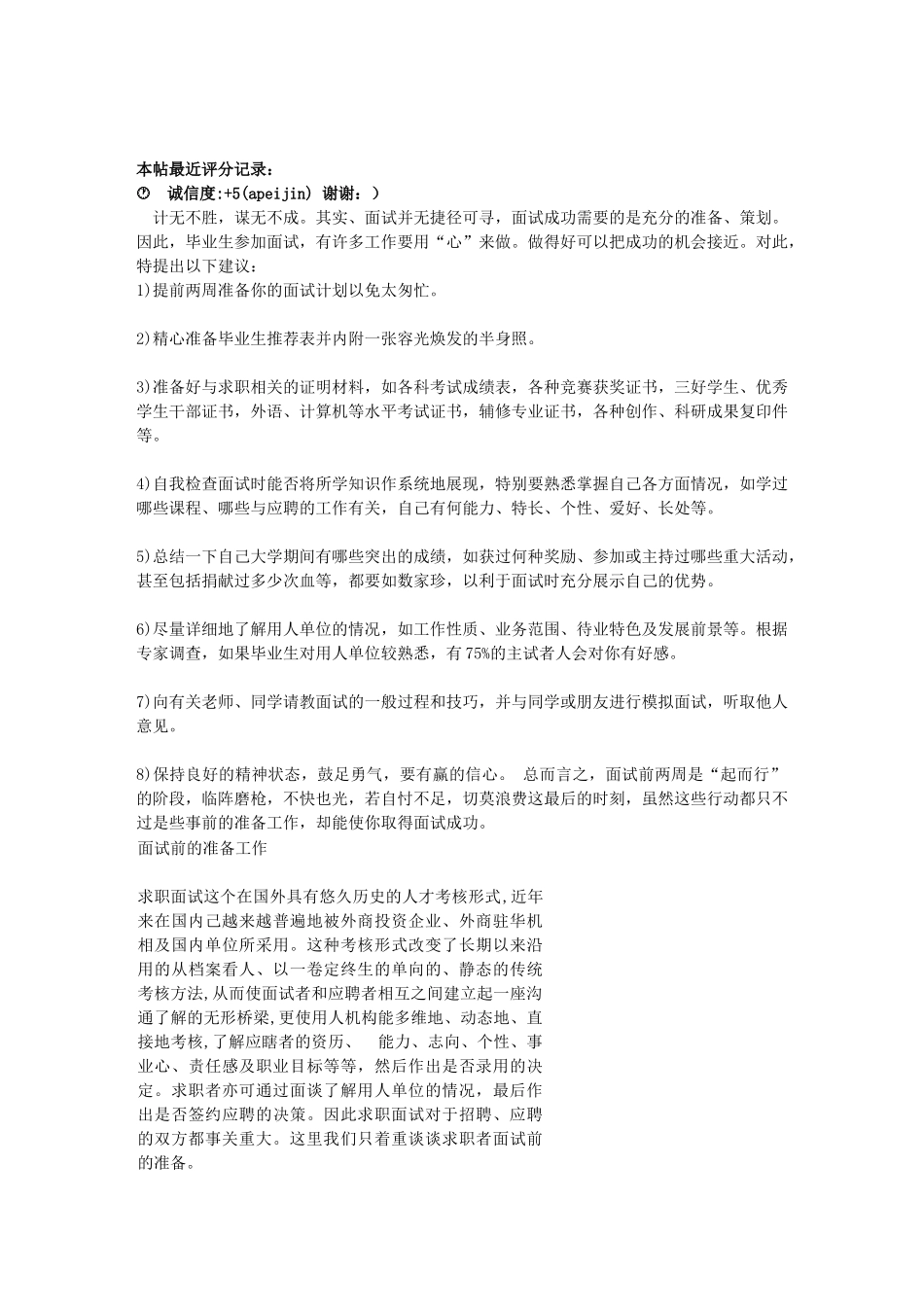 如何做好面试前的各种准备_第2页