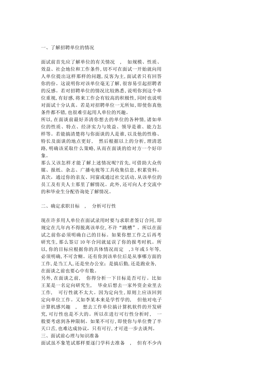 如何做好面试前的各种准备_第3页