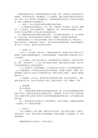 如何做好面试前的各种准备