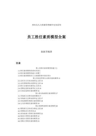 员工胜任模型全案