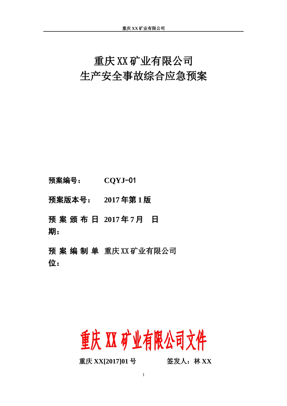 某矿业有限公司生产安全事故综合应急预案(DOC 57页)_第1页