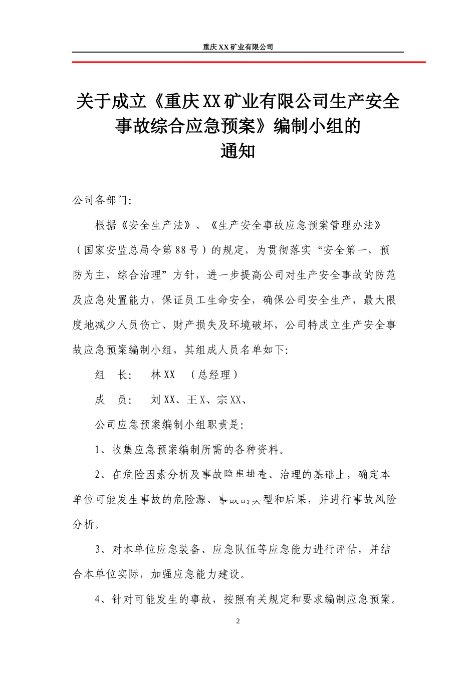 某矿业有限公司生产安全事故综合应急预案(DOC 57页)_第2页