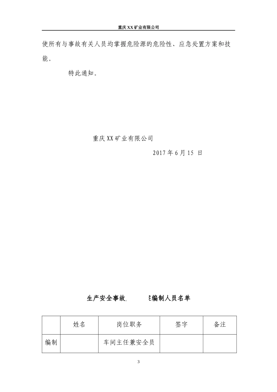 某矿业有限公司生产安全事故综合应急预案(DOC 57页)_第3页