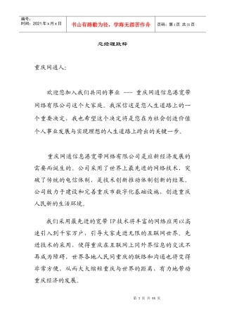 某网通信息港宽带网络公司员工手册