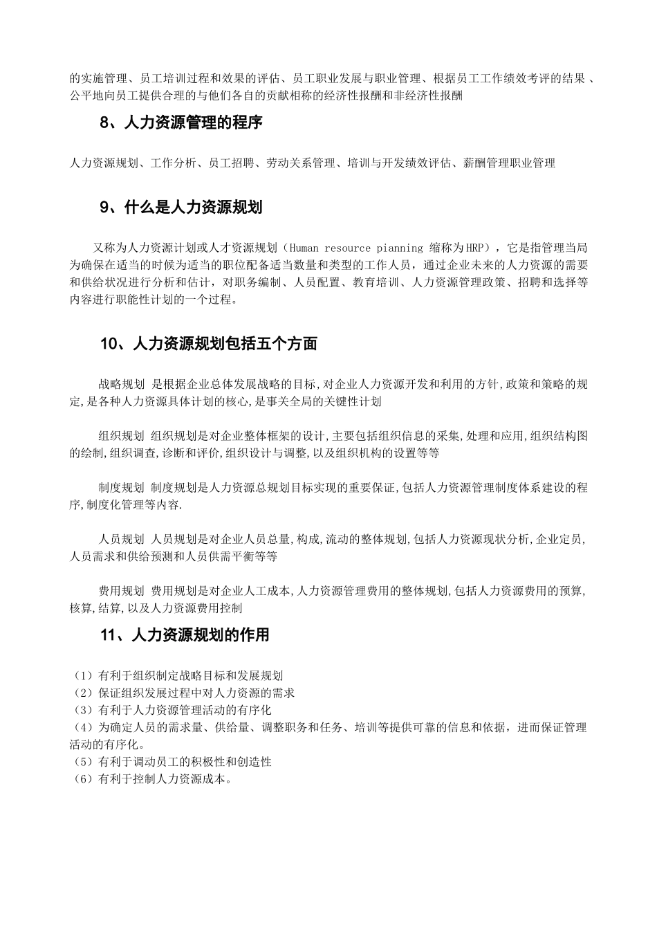 人力资源管理笔记（精华版）_第2页